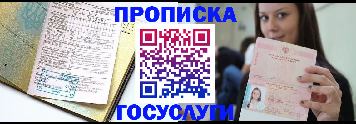 прописка гарантия в Липецке