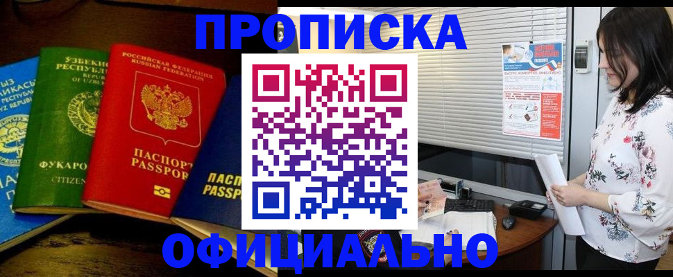 временная регистрация в квартире в Липецке