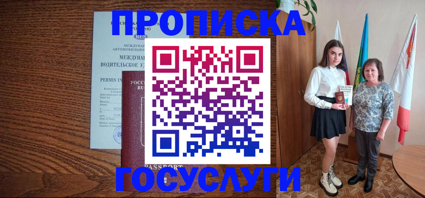 временная регистрация адрес в Липецке