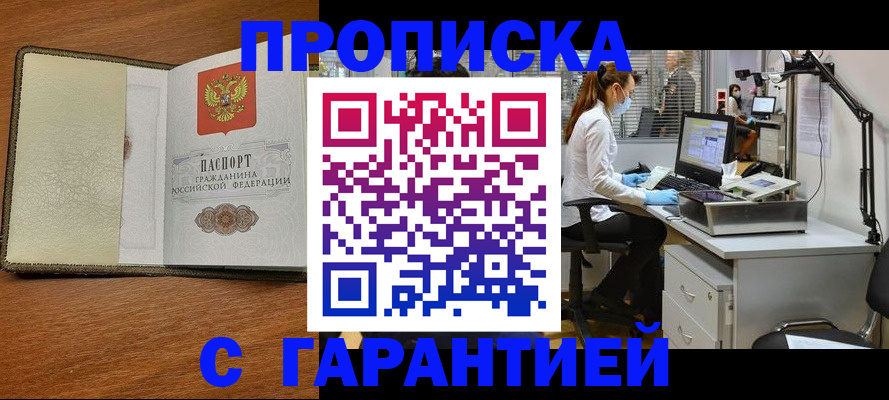 временная регистрация недорого в Липецке