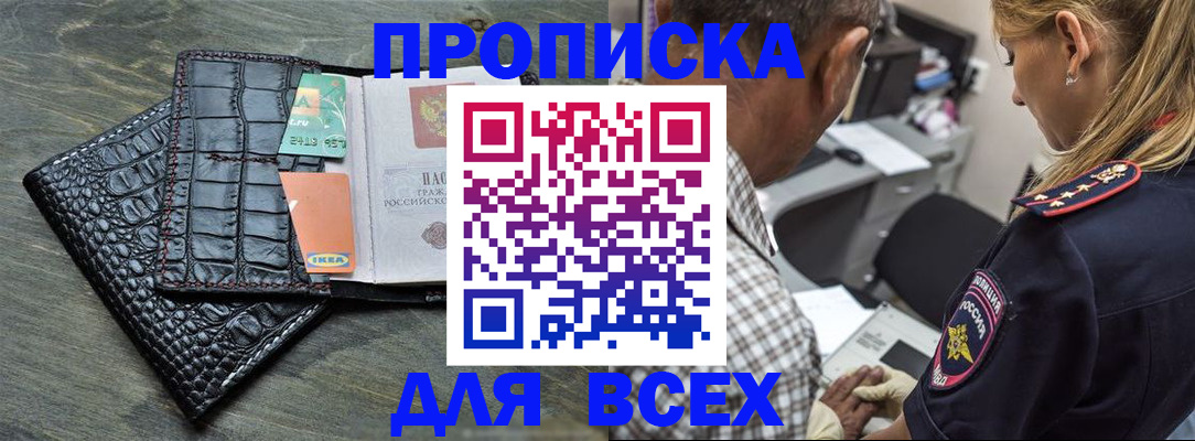 прописка для школы в Липецке