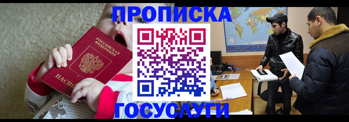 прописка для школы в Липецке
